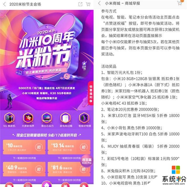 小米十周年,米粉節9大福利攻略,(2)