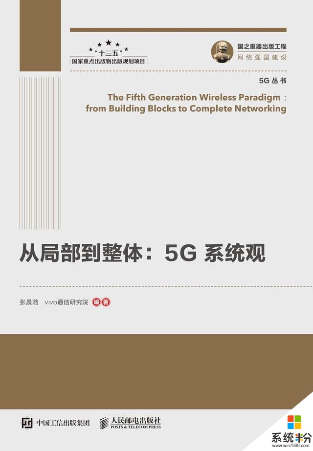 5G的風口看中國!vivo《5G係統觀》顯國產自研新實力(2)