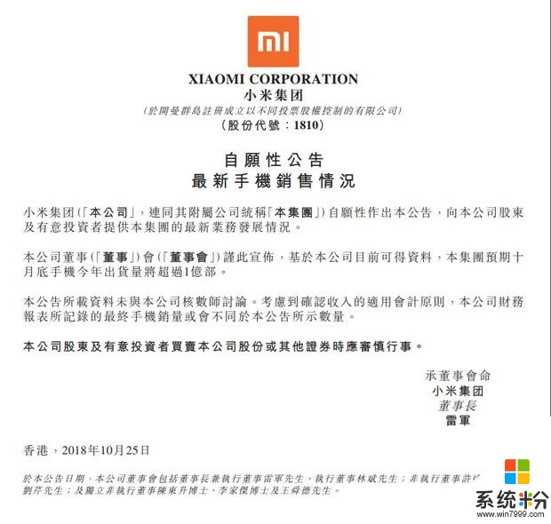 驚動聯合國!雷軍、小米被聯合國教科文組織點名,網友卻表示支持(1)