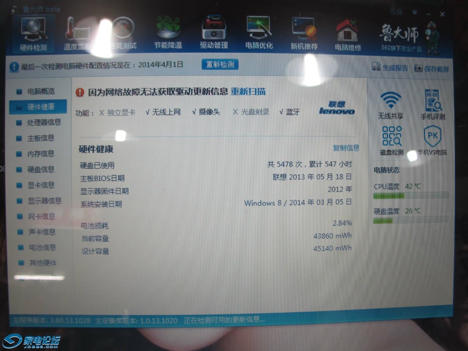 誰懂聯想超級本優缺點是什麼？