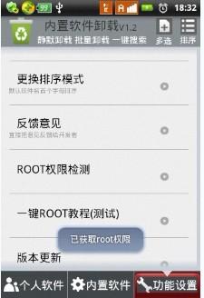 怎樣才能獲得root權限