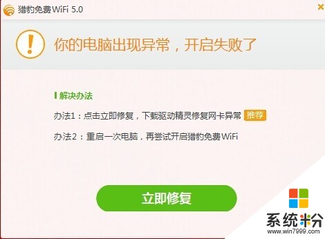 為何我的電腦突然就創建不起 獵豹免費WI-FI了呢？感覺是什麼驅動問題，不知道對不..(圖2)