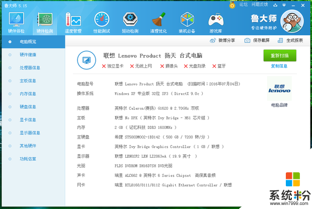 我這個電腦能不能升級成win7係統(圖1)