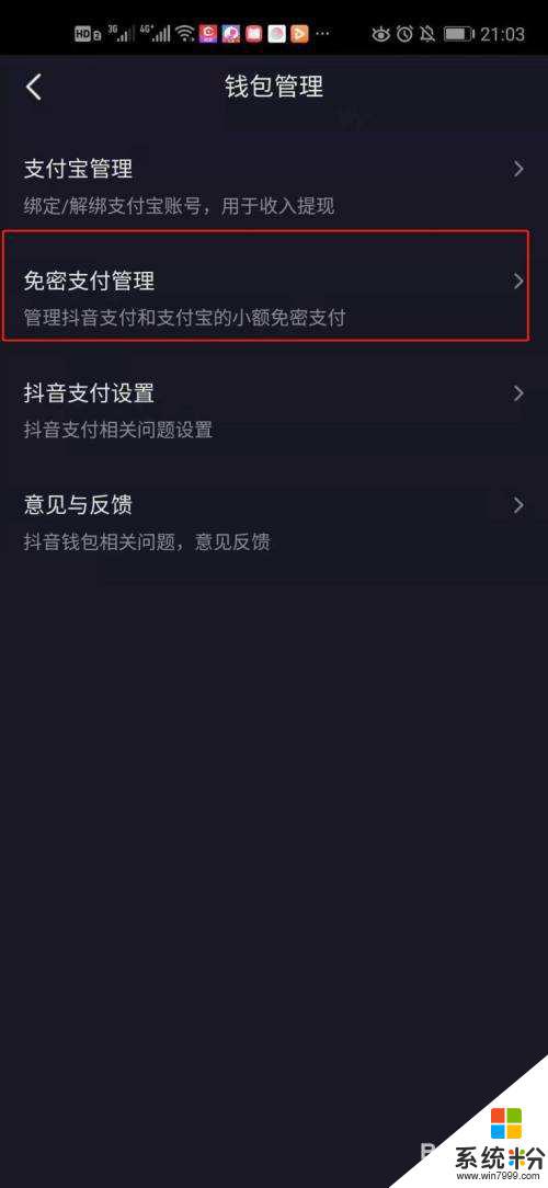 抖音金幣小助手怎樣關閉