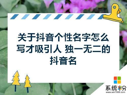 抖音網名後麵的數字是什麼意思