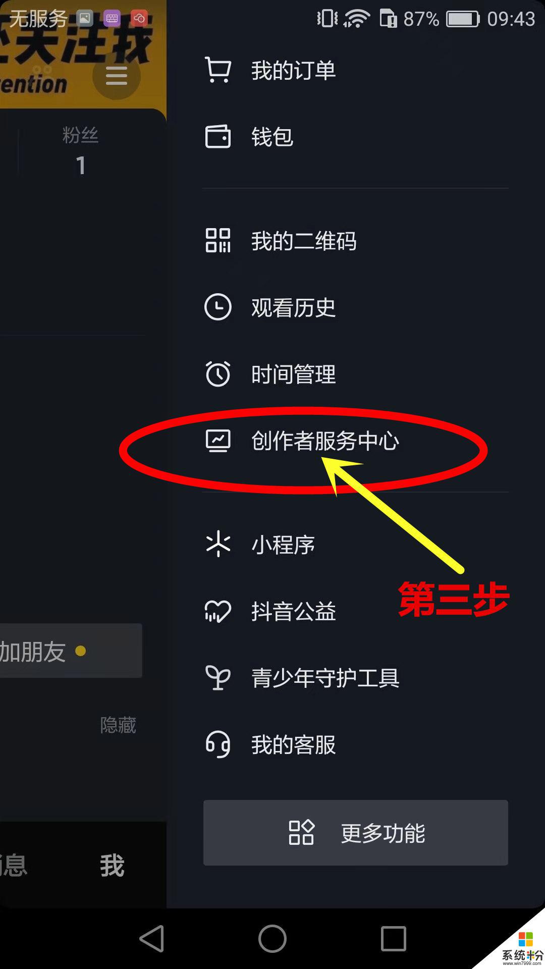 抖音如何申請抖音賬號呢