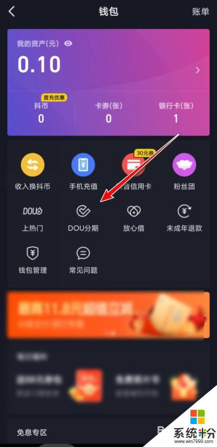 抖音付款怎麼沒有抖分期了