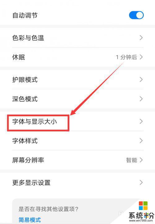 手機如何調節屏幕字體顏色