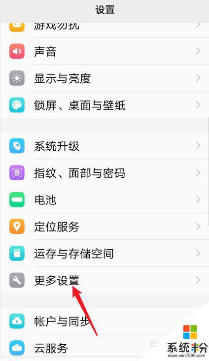 vivo手機怎麼設置方法