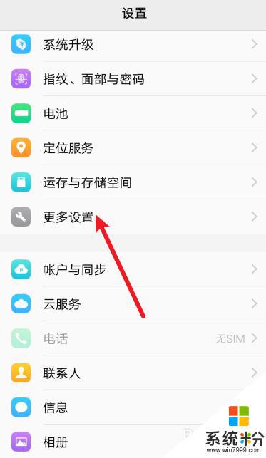 vivo手機信箱怎樣設置