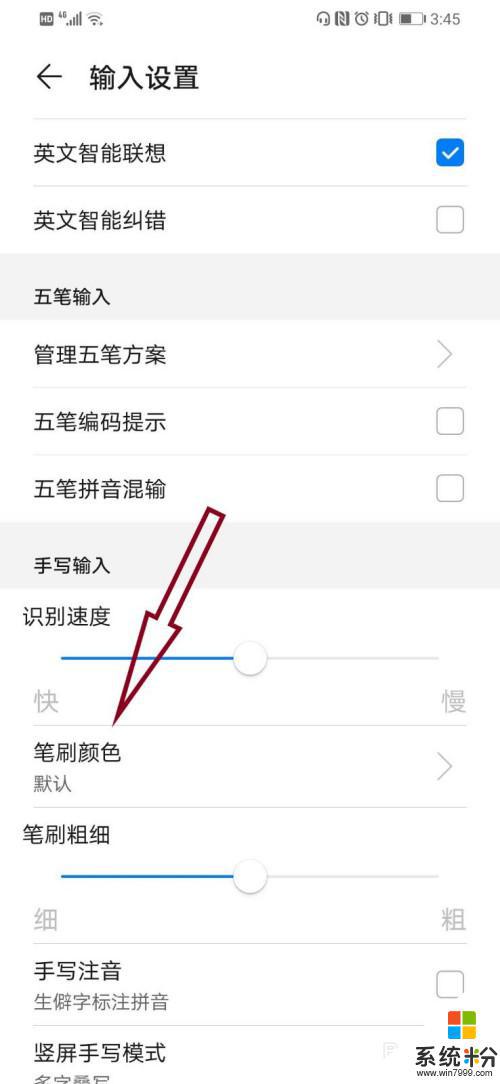 榮耀30手機手寫如何設置
