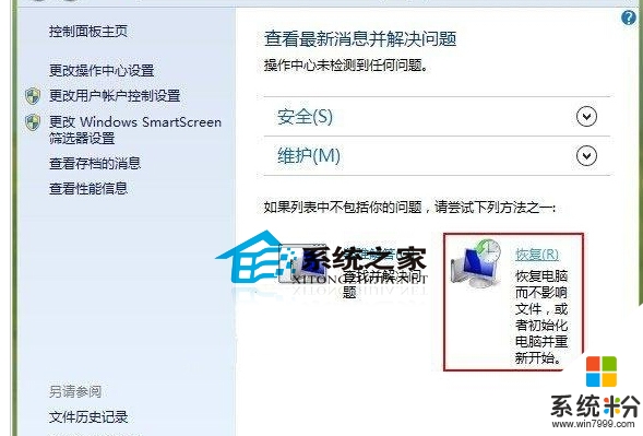 一招搞定Win8出現的各種故障問題