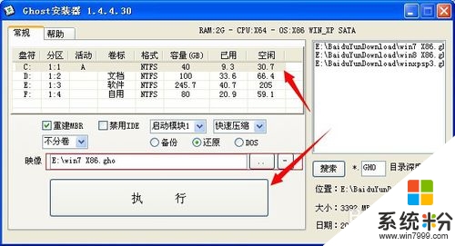 不用U盤和光盤怎麼裝係統，步驟4