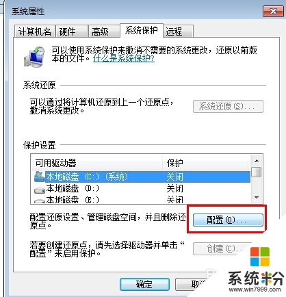 win7係統還原按哪個鍵，步驟3