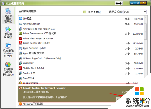 xp怎麼卸載軟件，步驟3