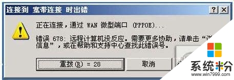 寬帶連接錯誤678怎麼回事,寬帶連接錯誤678解決方法