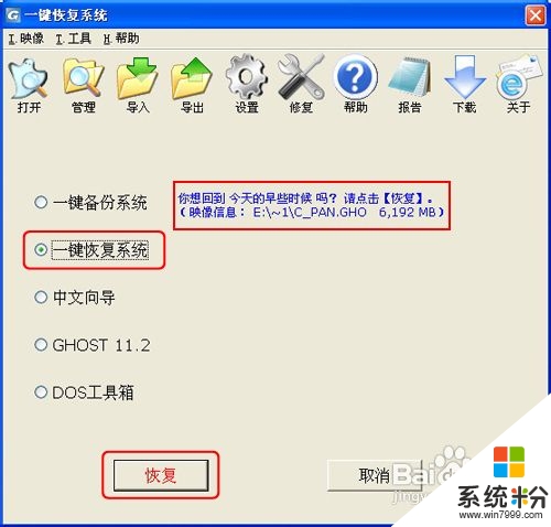 點擊一鍵恢複係統