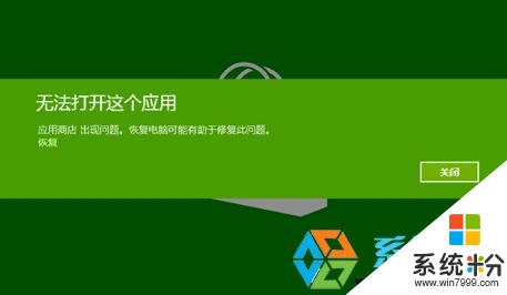 win8無法打開應用怎麼解決|win8不能打開這個應用的解決方法