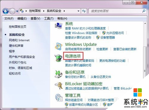win7怎樣設置不休眠，步驟4