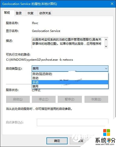win10怎麼打開定位服務