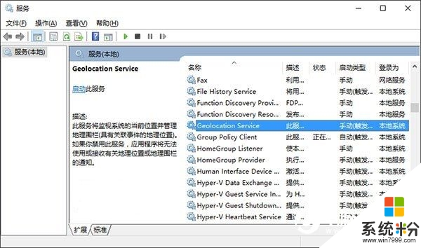 win10怎麼打開定位服務