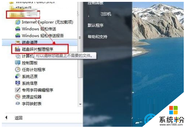 win7電腦一直顯示正在關機怎麼回事，步驟1.2