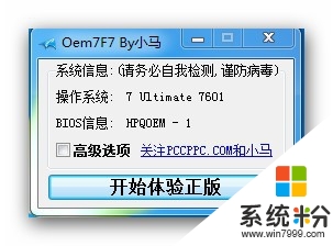 怎麼激活win7?win7激活方法，步驟3