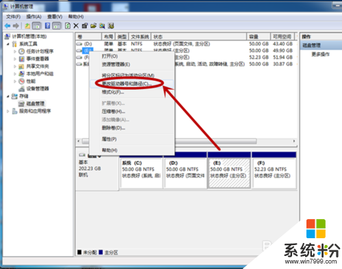 win7係統怎麼隱藏磁盤?win7磁盤能隱藏起來嗎，步驟3
