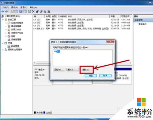 win7係統怎麼隱藏磁盤?win7磁盤能隱藏起來嗎，步驟4