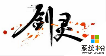 xp玩劍靈總掉線怎麼辦,解決xp玩劍靈經常掉線的方法