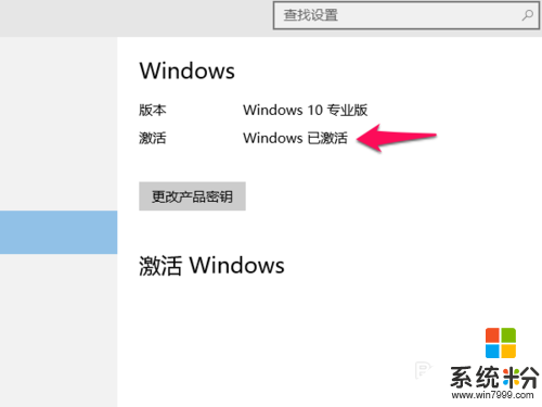 怎樣才能讓win10永久激活,win10永久激活的方法，步驟6