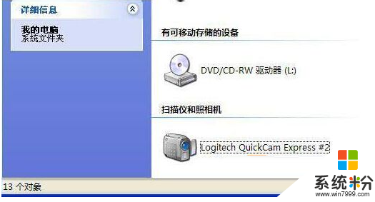 為什麼xp係統裏麵沒有攝像頭,xp係統裏麵沒有攝像頭解決方法