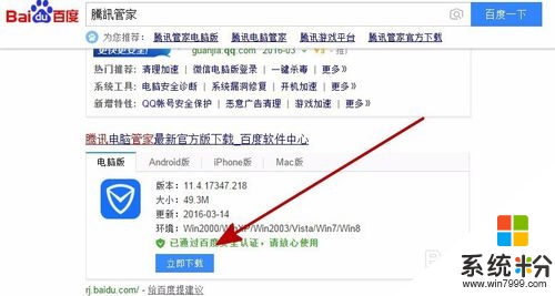 電腦能不能升級win10怎麼看,查看是否具備電腦升級win10條件的方法，步驟1