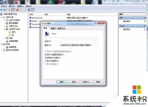 win7怎麼共享文件，步驟6