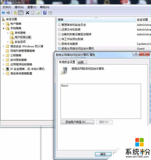 win7怎麼共享文件，步驟8