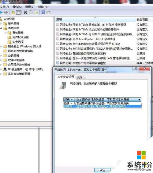 win7怎麼共享文件，步驟9