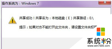win7係統工具怎麼一鍵共享,win7一鍵共享工具的方法，步驟4