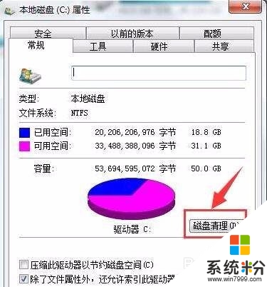點擊磁盤清理