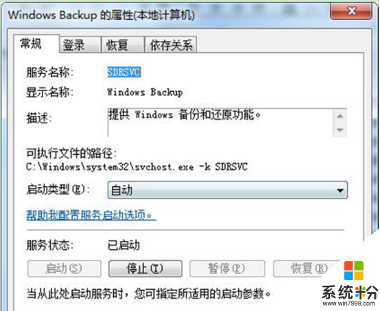 win7係統備份失敗怎麼解決,win7係統備份失敗的處理方法，步驟3