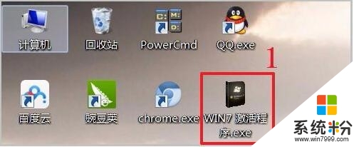 win7旗艦版係統如何激活，步驟1