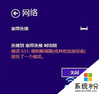 win8寬帶連接錯誤651怎麼解決,win8連接錯誤651的解決方法