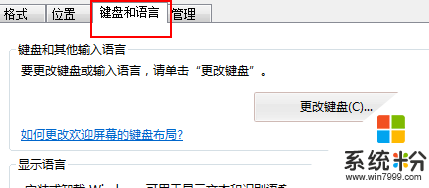 win7怎麼設置默認輸入法，步驟4
