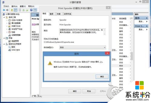 win8使用打印機報錯怎麼辦,win8打印機不能使用的解決