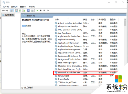 win10藍牙傳輸文件失敗怎麼辦，步驟3