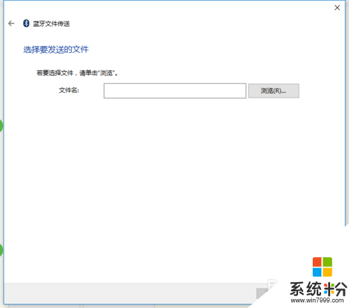 win10藍牙傳輸文件失敗怎麼辦，步驟5