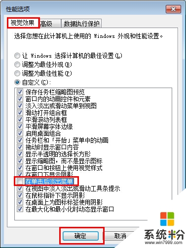 win7拖動窗口有殘影怎麼辦，步驟3