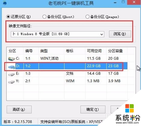 win8/win7雙係統怎麼安裝，步驟2