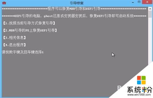 win8/win7雙係統怎麼安裝，步驟4