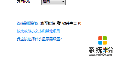 win7自定義dpi怎麼設置，步驟2