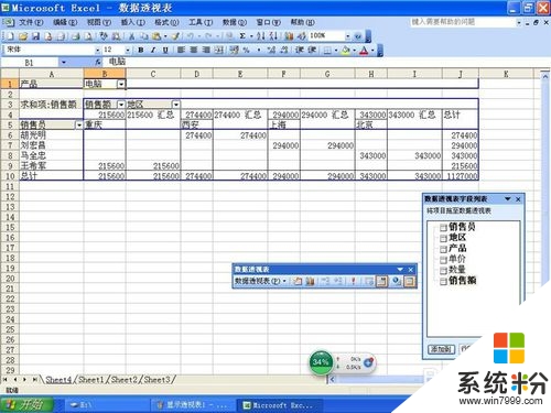 excel數據透視表怎麼顯示，步驟4